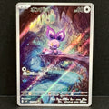 2025 Pokemon Japanese Battle Partners 111/100 Noibat Art Rare