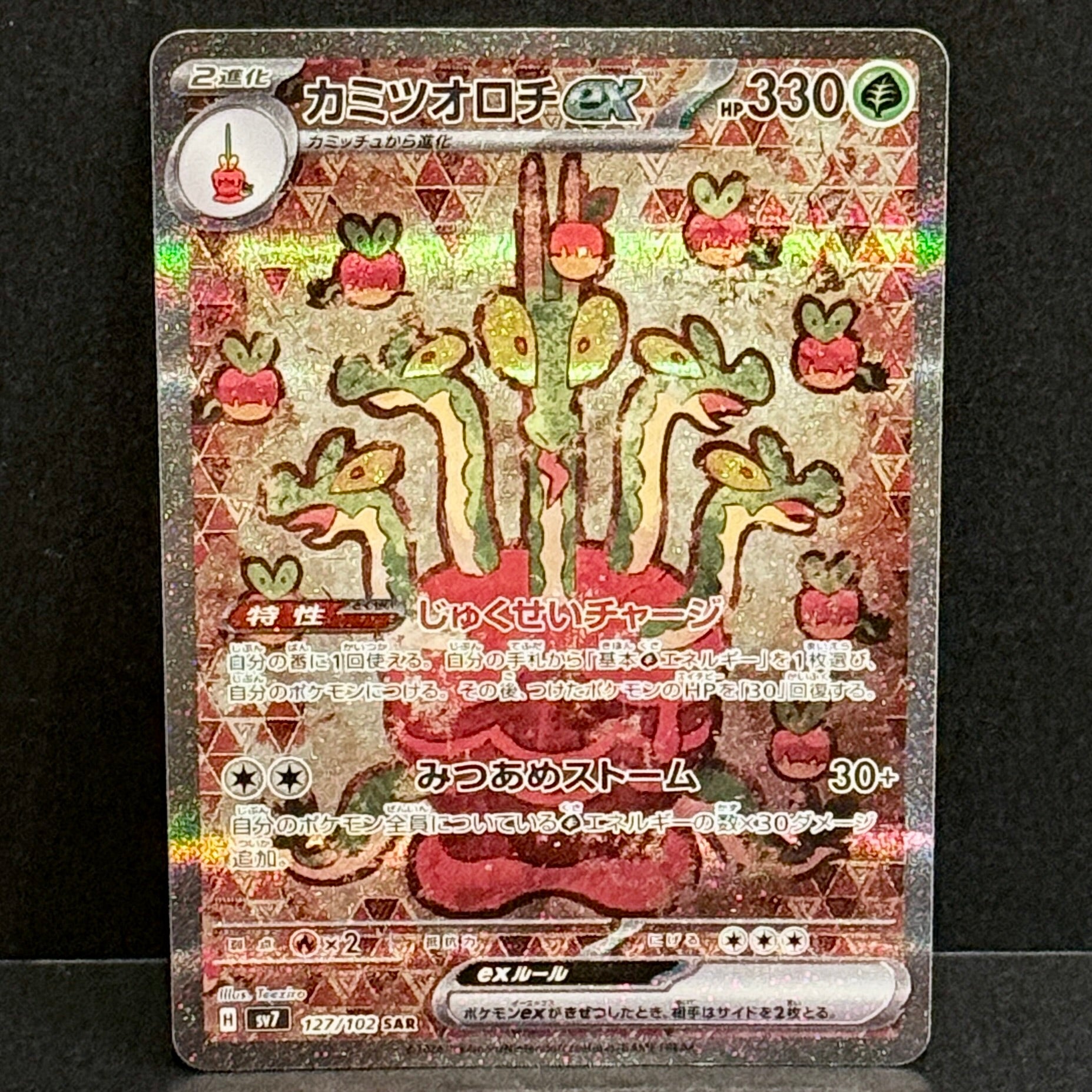 2025 Pokemon Japanese Stellar Miracle 127/102 Hydrapple EX Special Art Rare