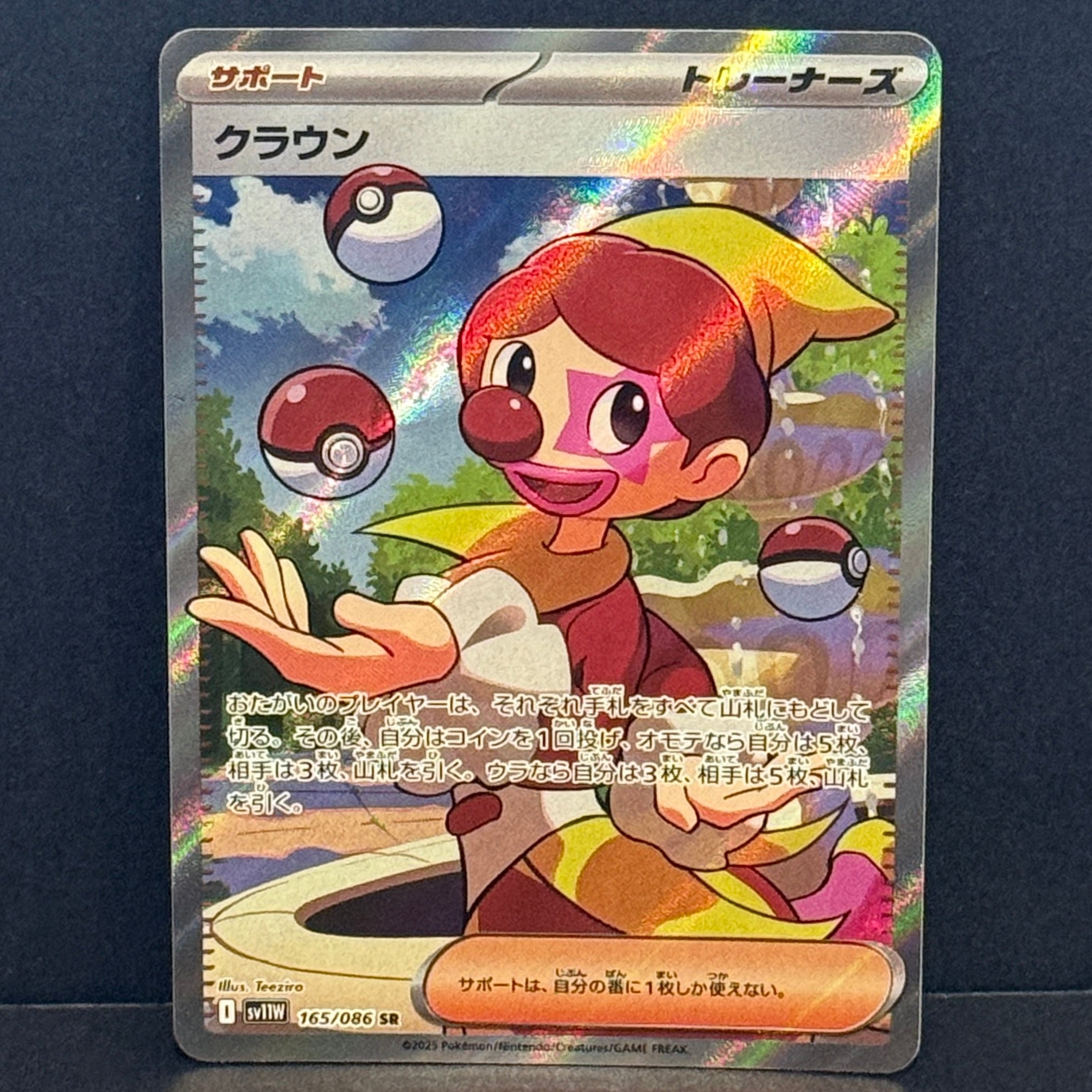 2025 Pokemon Japanese White Flare 165/086 Harlequin Secret Rare