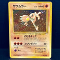 1999 Pokemon Japanese Fossil 106 Hitmonlee Rare
