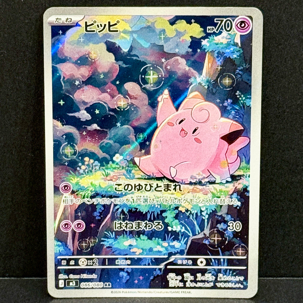 2026 Pokemon Japanese Nihil Zero 086/080 Clefairy Art Rare