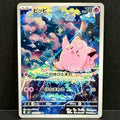 2026 Pokemon Japanese Nihil Zero 086/080 Clefairy Art Rare