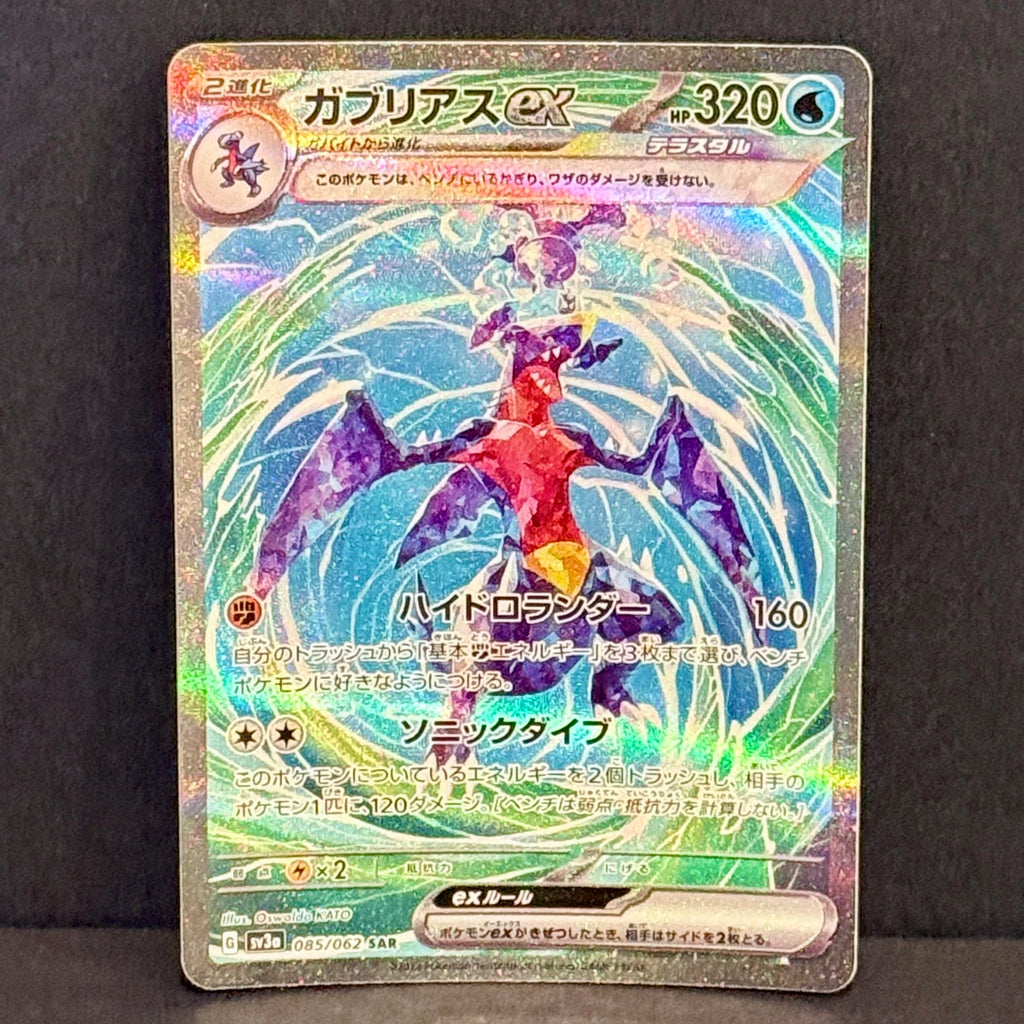 2023 Pokemon Japanese Raging Surf 085/062 Garchomp EX Special Art Rare