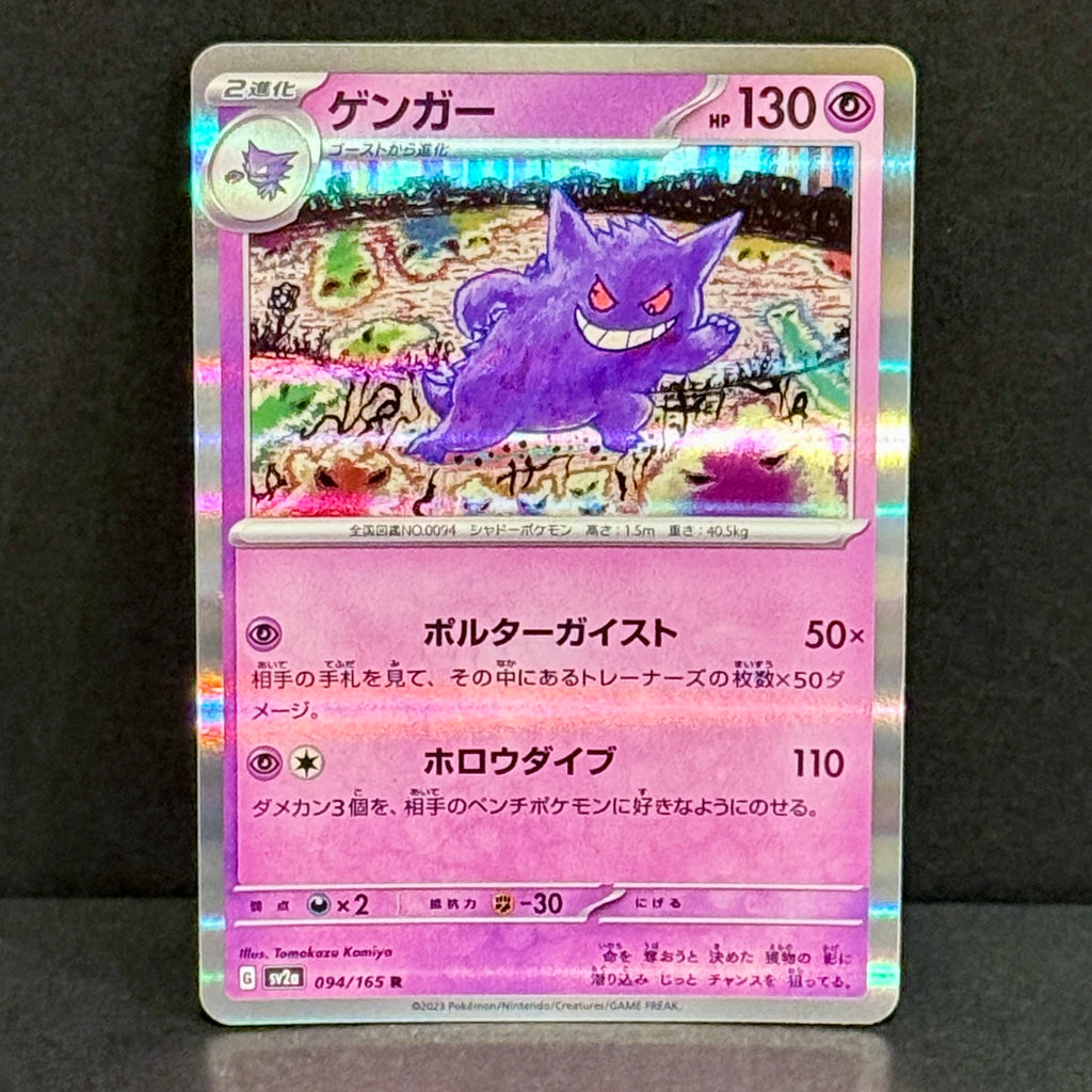 2023 Pokemon Japanese Pokemon 151 094/165 Gengar Rare Holofoil