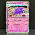 2023 Pokemon Japanese Pokemon 151 094/165 Gengar Rare Holofoil