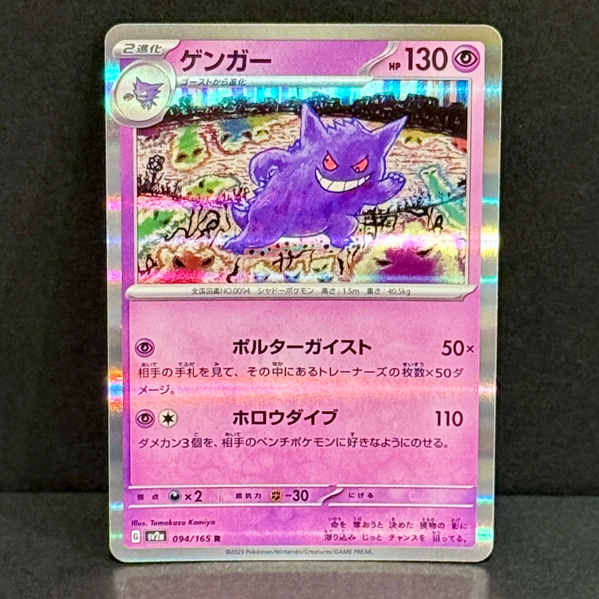 2023 Pokemon Japanese Pokemon 151 094/165 Gengar Rare Holofoil