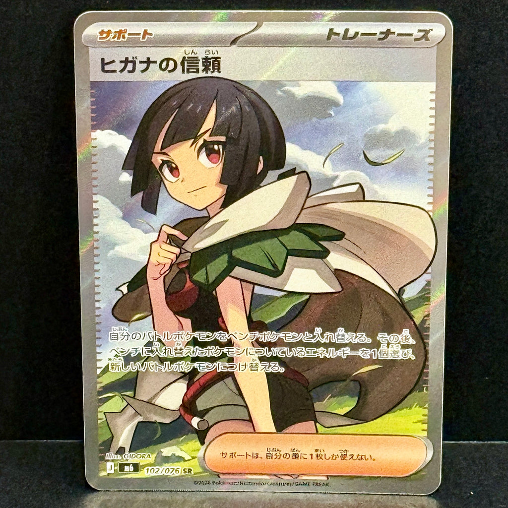 2026 Pokemon Japanese Storm Emeralda 102/076 Zinnia's Trust Super Rare