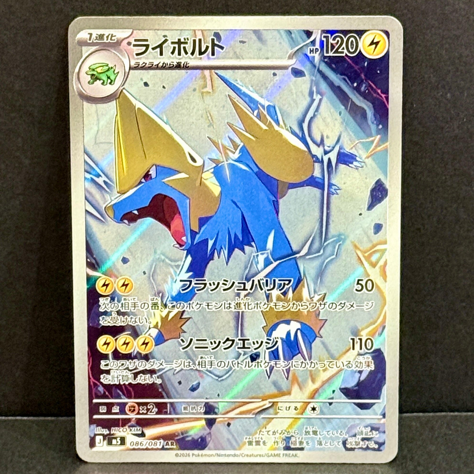 2026 Pokemon Japanese Abyss Eye 086/081 Manectric Art Rare