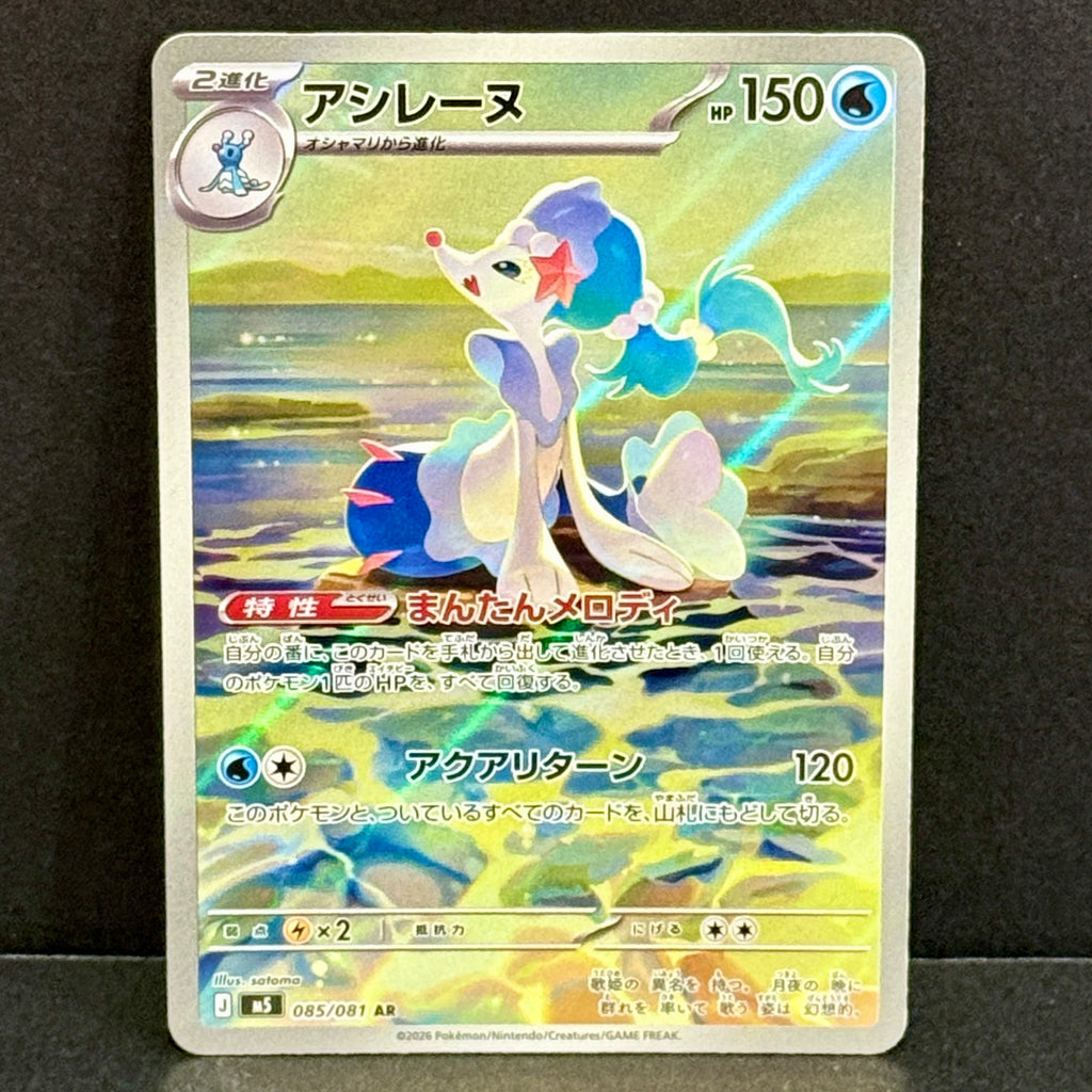 2026 Pokemon Japanese Abyss Eye 085/081 Primarina Art Rare