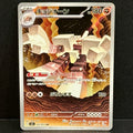 2025 Pokemon Japanese Mega Brave 070/063 Garganacl Art Rare