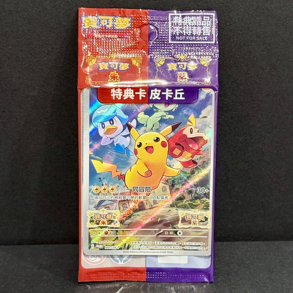 2023 Pokemon Chinese Scarlet & Violet Promo 001/SV-P Pikachu Promo Stamped SEALED