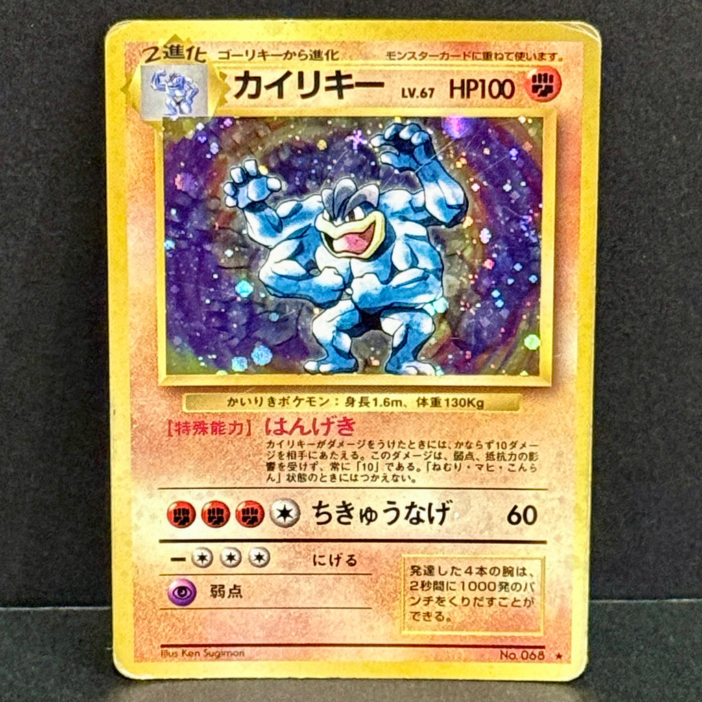 1996 Pokemon Japanese Base Set 068 Machamp Holo Rare