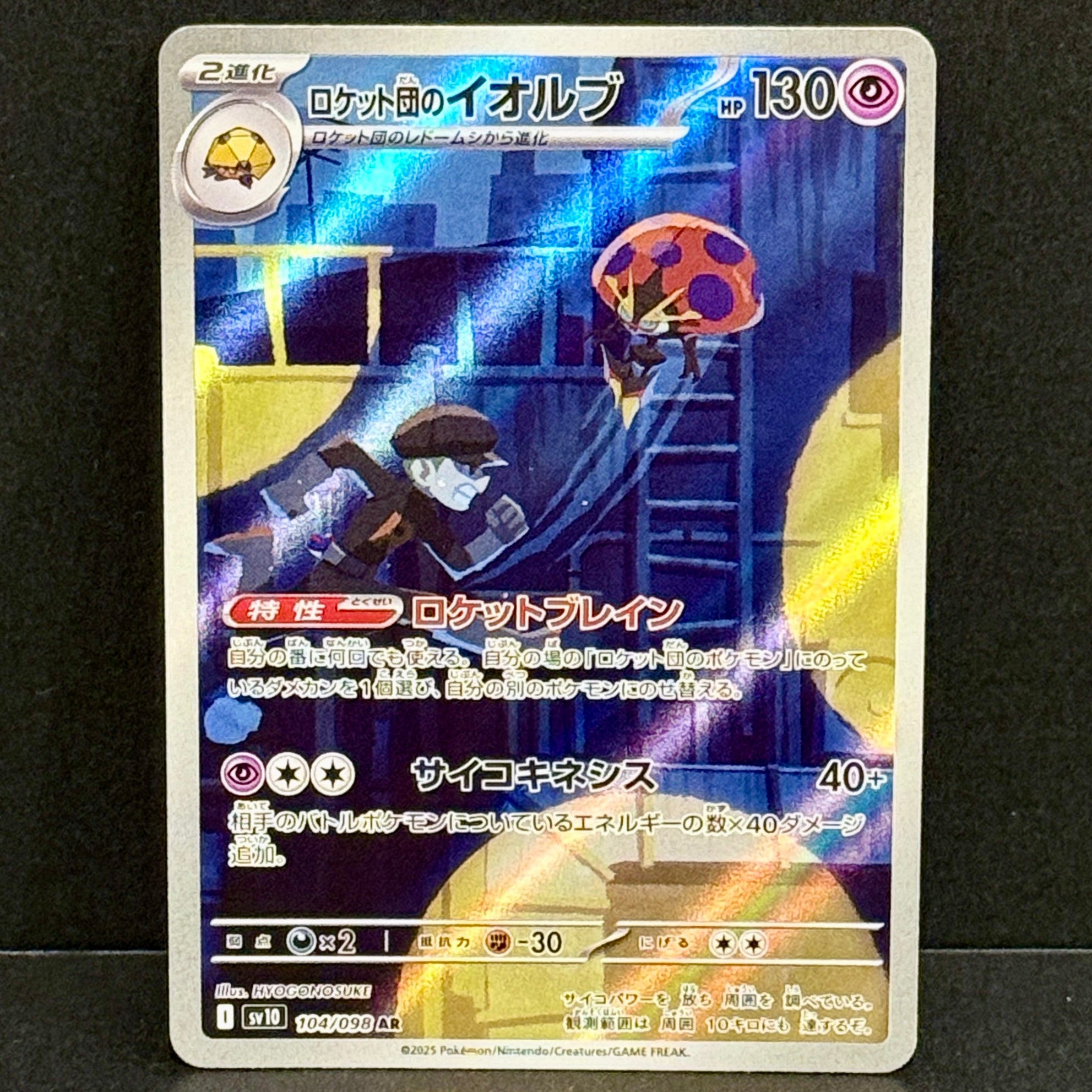 2025 Pokemon Japanese Glory of Team Rocket 104/098 Team Rocket's Orbeetle Art Rare