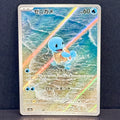 2023 Pokemon Japanese 151 170/165 Squirtle Art Rare