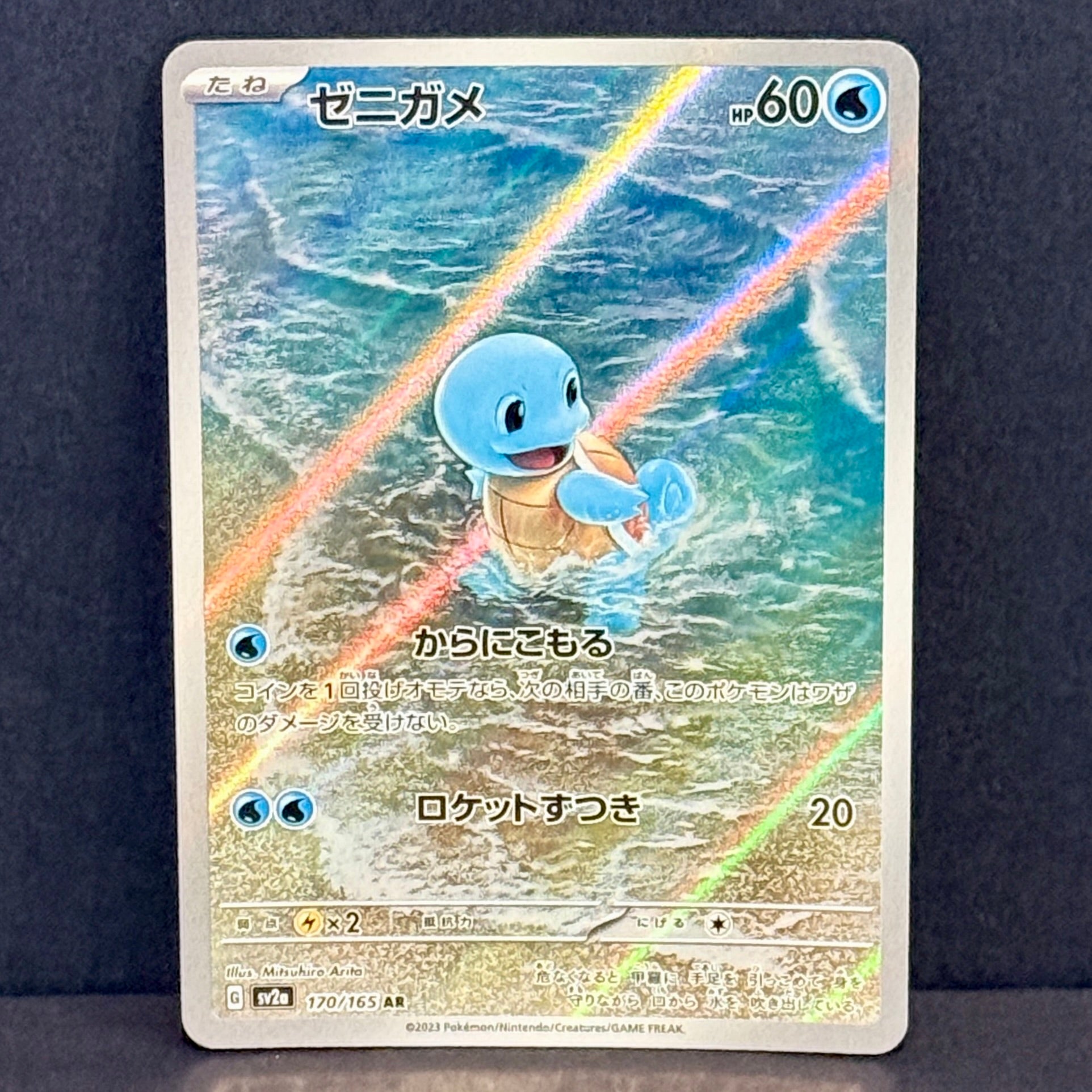 2023 Pokemon Japanese 151 170/165 Squirtle Art Rare