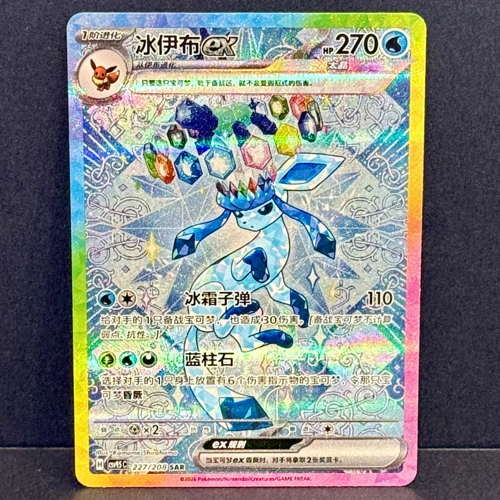 2026 Pokemon Chinese Terastal Gathering 227/208 Glaceon EX Special Art Rare