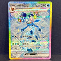 2026 Pokemon Chinese Terastal Gathering 227/208 Glaceon EX Special Art Rare