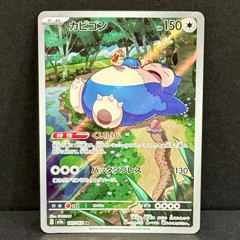 2023 Pokemon Japanese Pokemon 151 181/165 Snorlax Art Rare