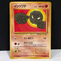 1998 Pokemon Japanese Vending Series 1 (Blue) 074 Geodude Common
