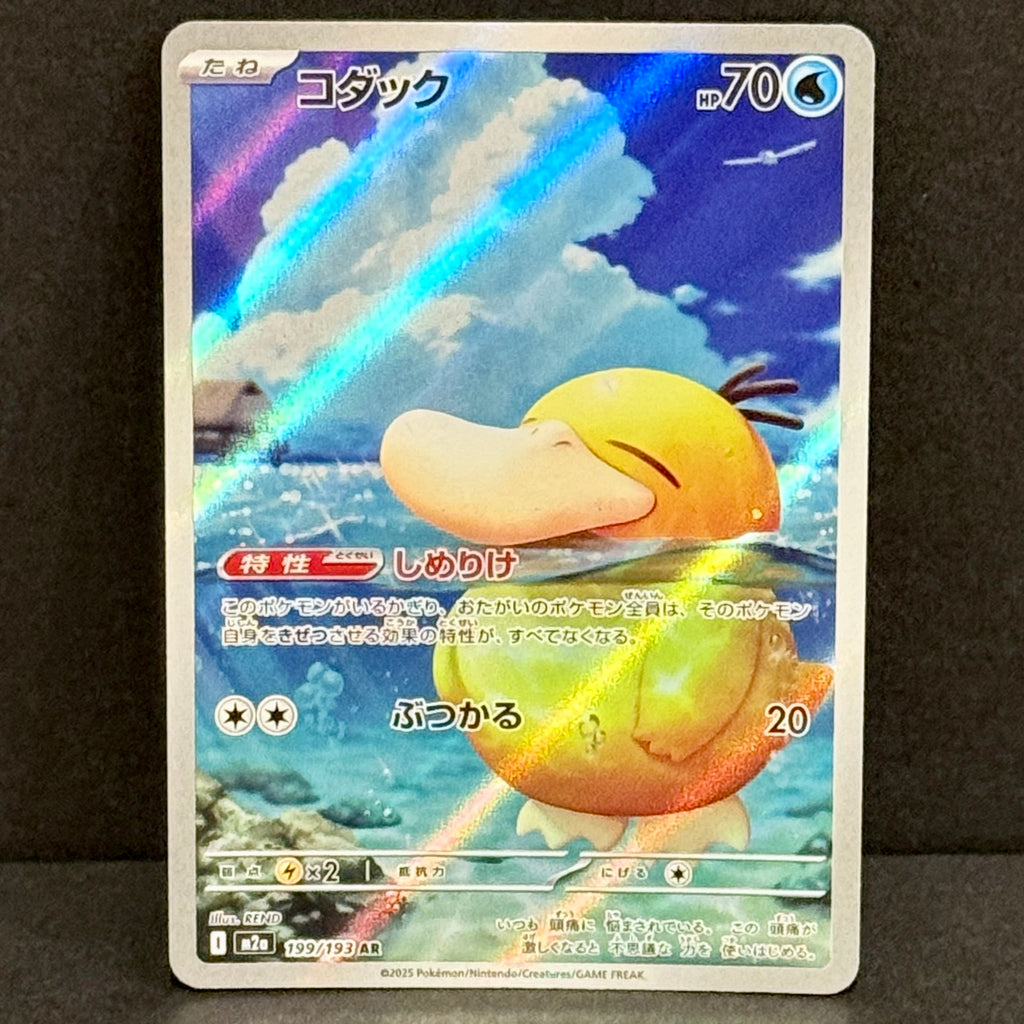 2025 Pokemon Japanese MEGA Dream EX 199/193 Psyduck Art Rare