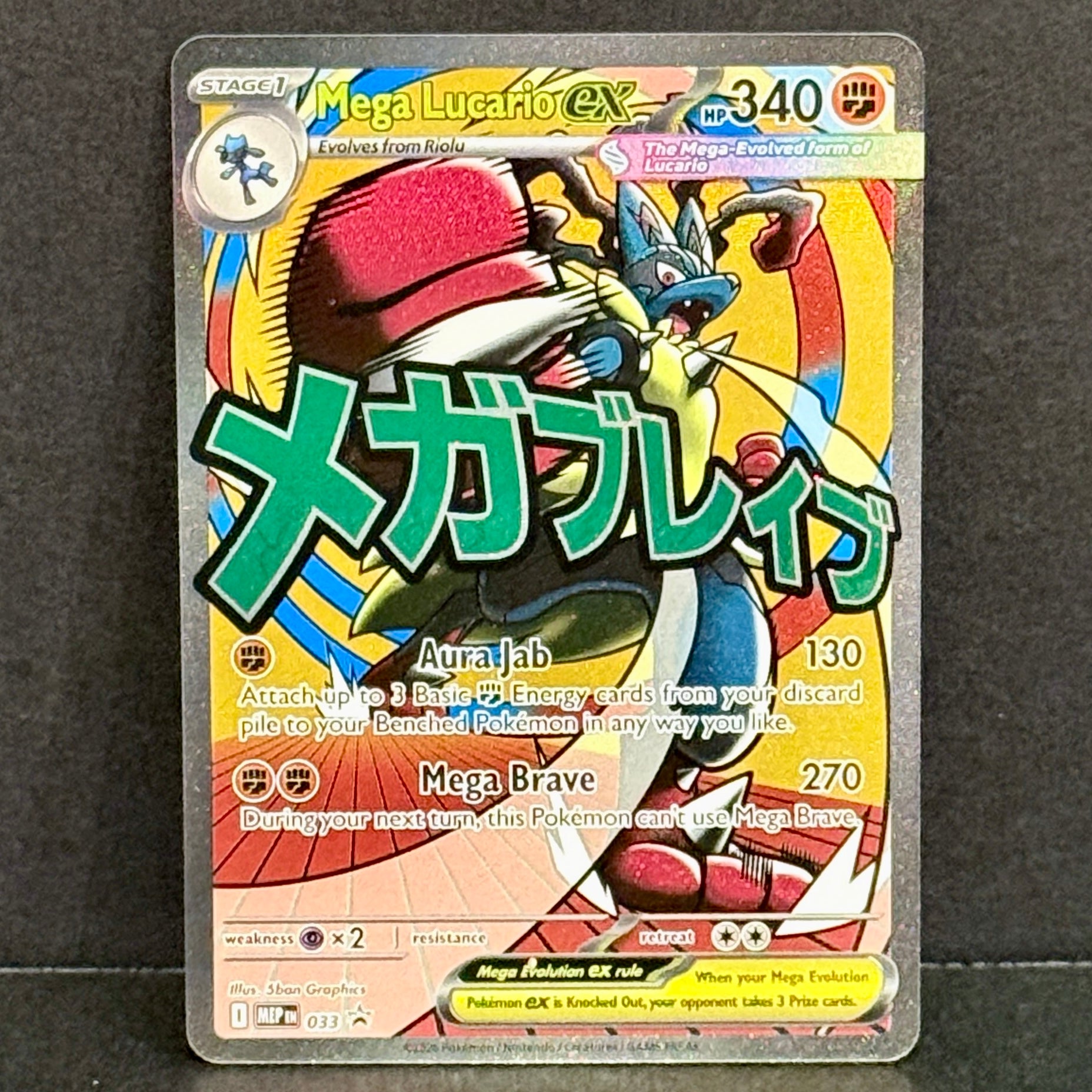 2026 Pokemon Mega Evolution Promos 033 Mega Lucario EX Promo