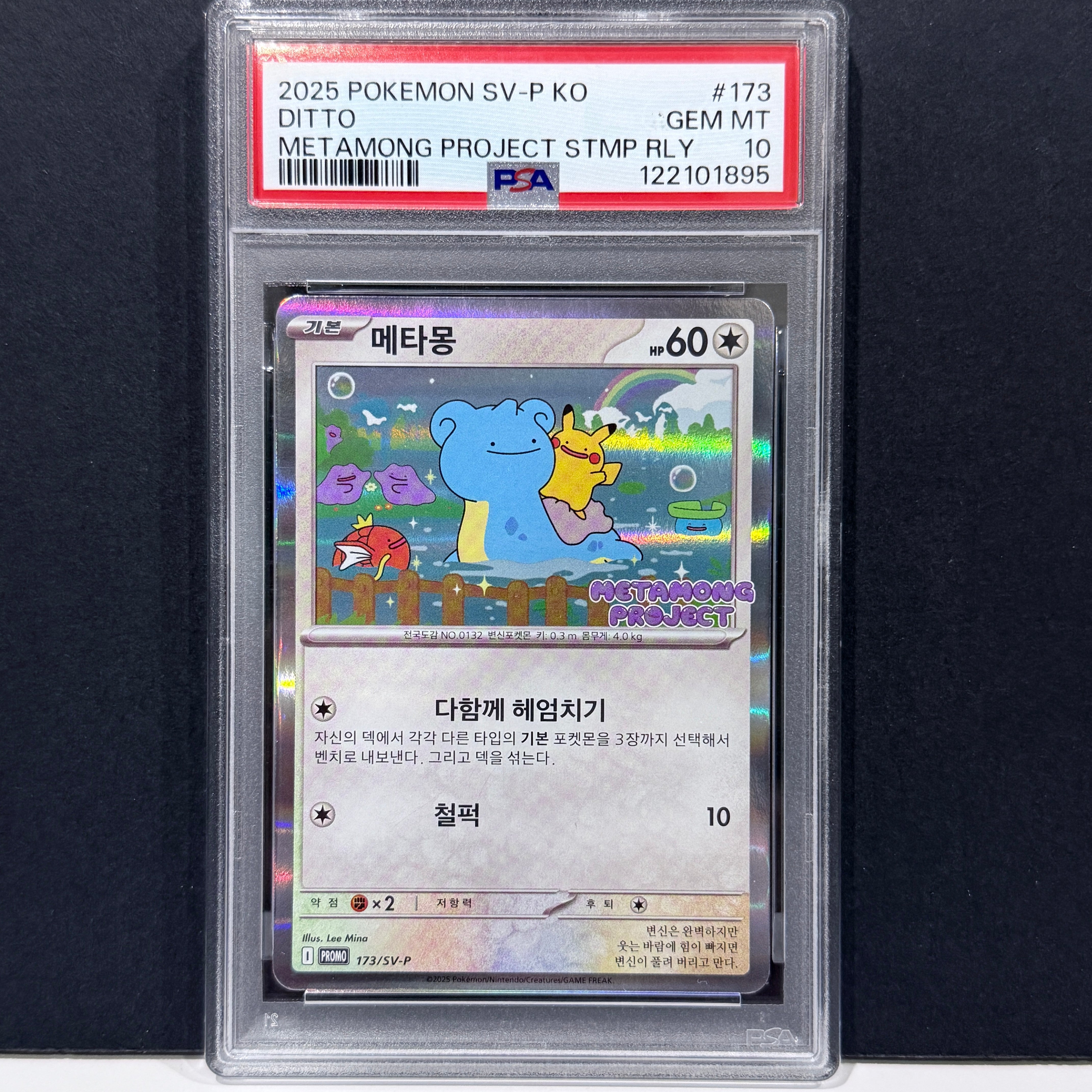 2025 Pokemon Korean Promo 173/SV-P Ditto Metamong Project Stamp