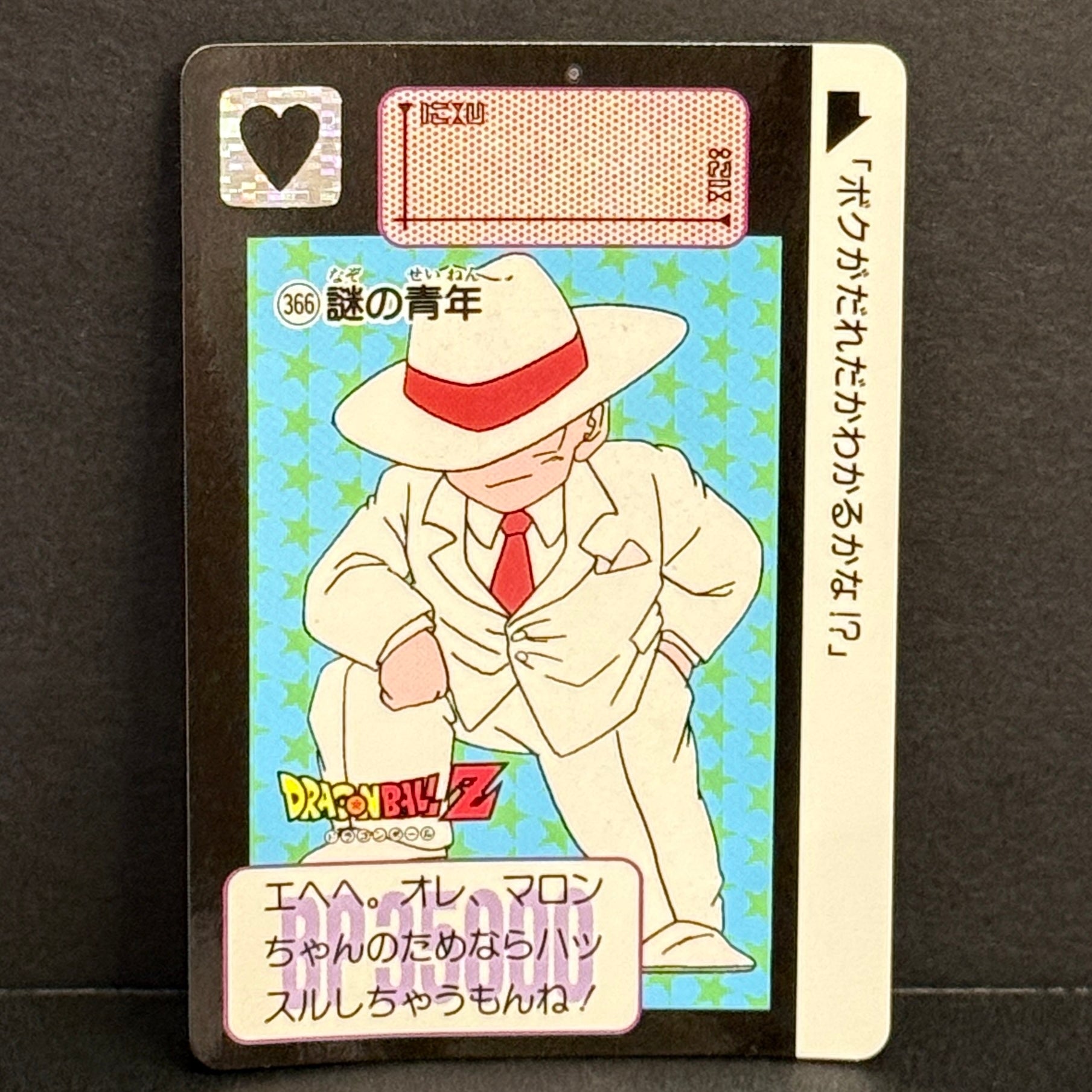 1991 Bandai Cardass Hondan Part 9 #366 Mysterious Young Man