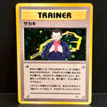 1999 Pokemon Japanese Gym Challenge Giovanni Trainer
