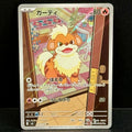 2026 Pokemon Japanese Storm Emeralda 078/076 Growlithe Art Rare