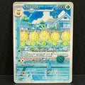 2024 Pokemon Twilight Masquerade 169/167 Sunflora Illustration Rare