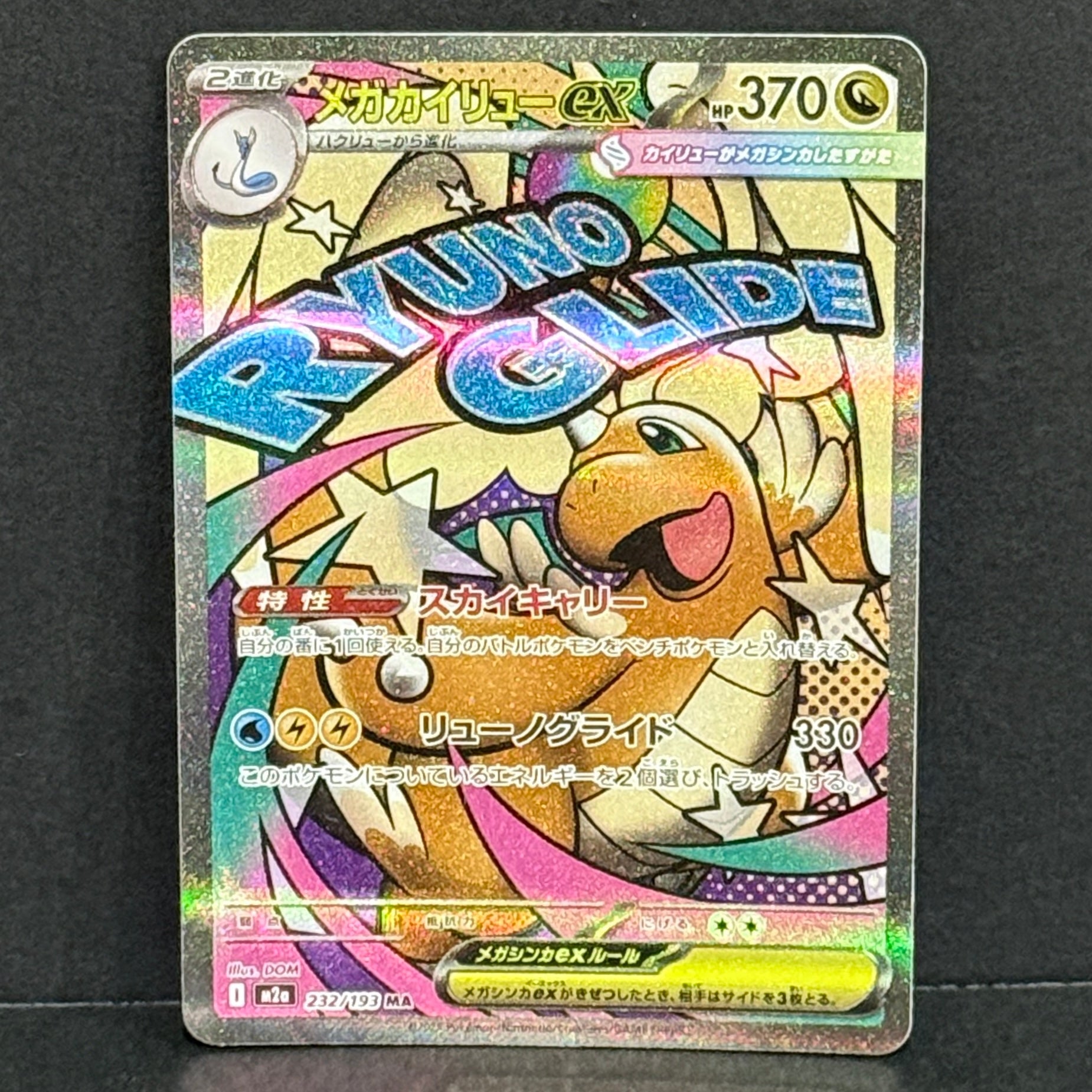 2025 Pokemon Japanese Mega Dream EX 232/193 Mega Dragonite EX Mega Attack Rare
