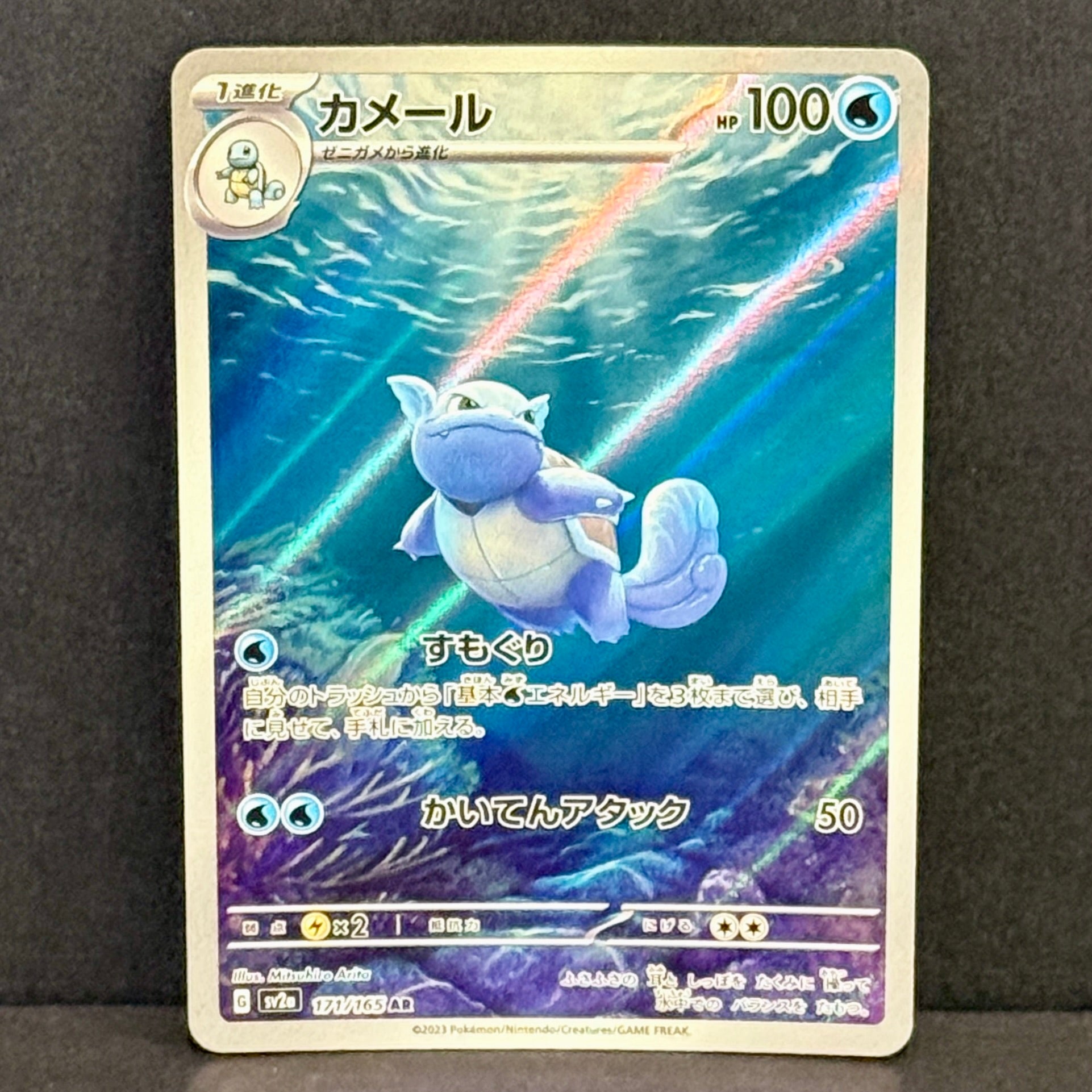 2023 Pokemon Japanese 151 171/165 Wartortle Art Rare