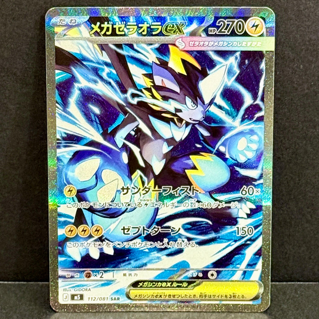 2026 Pokemon Japanese Abyss Eye 112/081 Mega Zeraora EX Special Art Rare