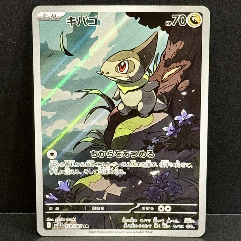 2025 Pokemon Japanese Black Bolt 150/086 Axew Art Rare