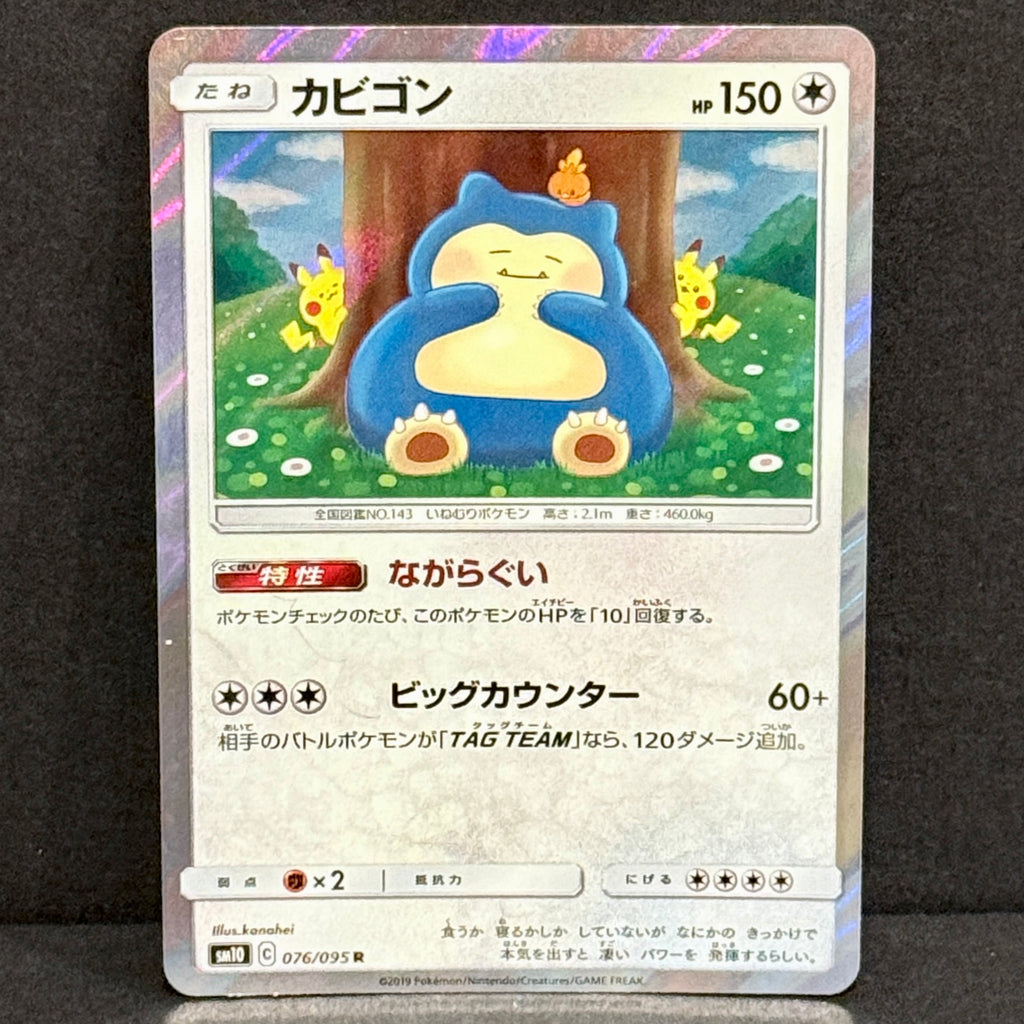 2019 Pokemon Japanese Double Blaze 076/095 Snorlax Rare