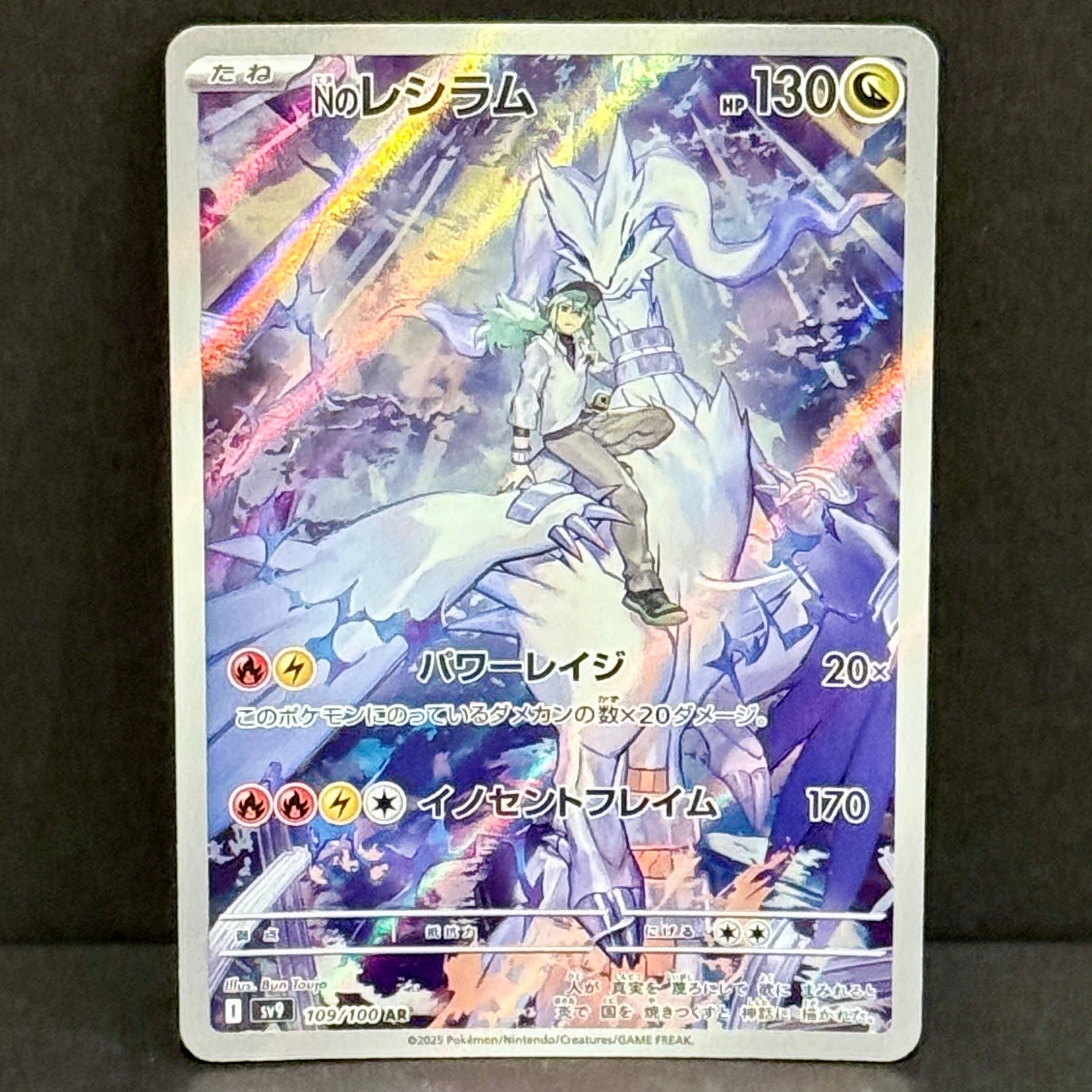 2025 Pokemon Japanese Battle Partners 109/100 N's Reshiram Art