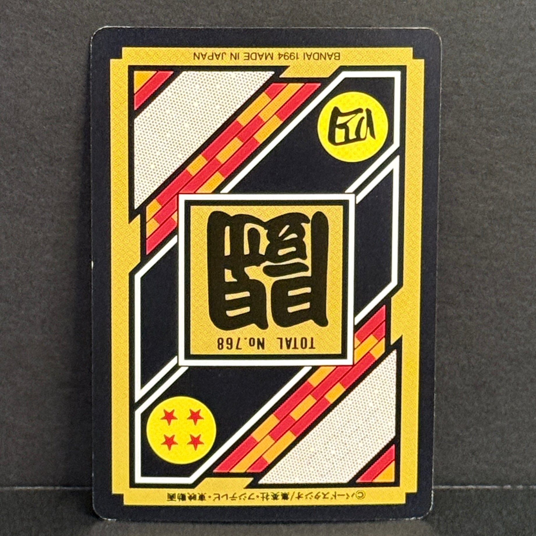 1994 Bandai Cardass Hondan Part 19 #122 Vegeta