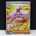 2026 Pokemon Japanese 116/080 Jacinthe Special Art Rare