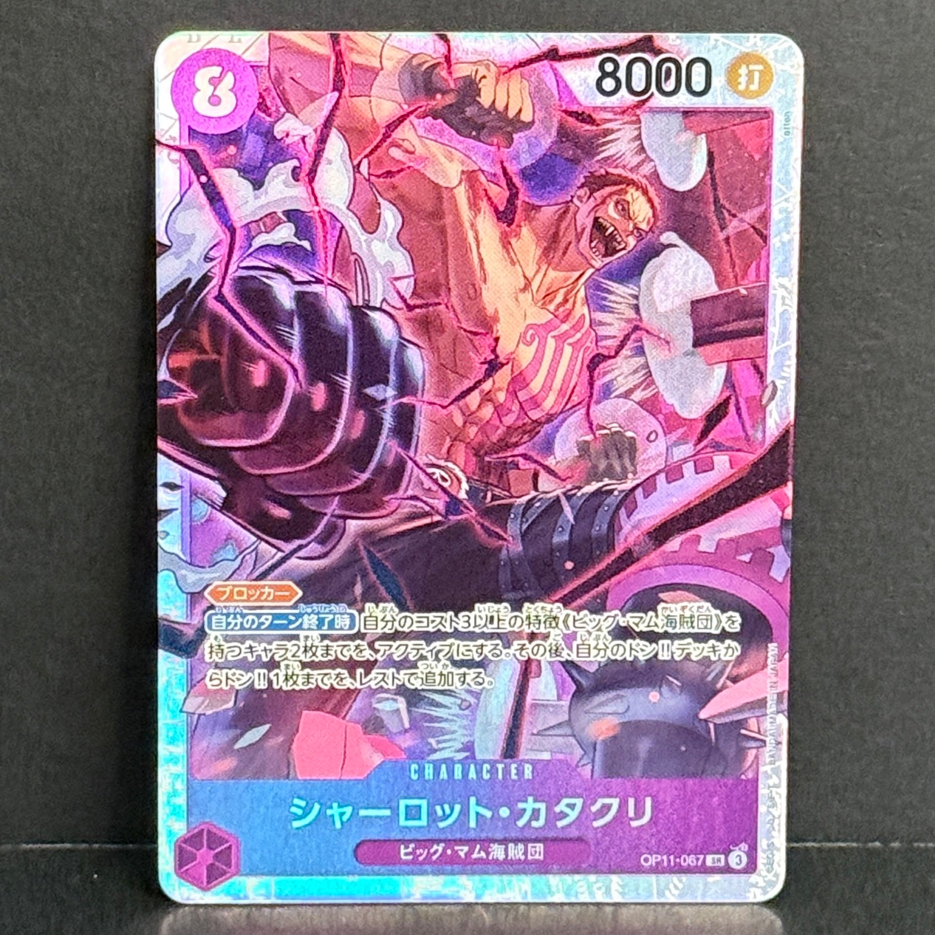 One Piece TCG A Fist of Divine Speed OP11-067 Charlotte Katakuri SR (JP)