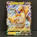 2021 Pokemon Sword & Shield Promo SWSH236 Dragonite VSTAR Promo