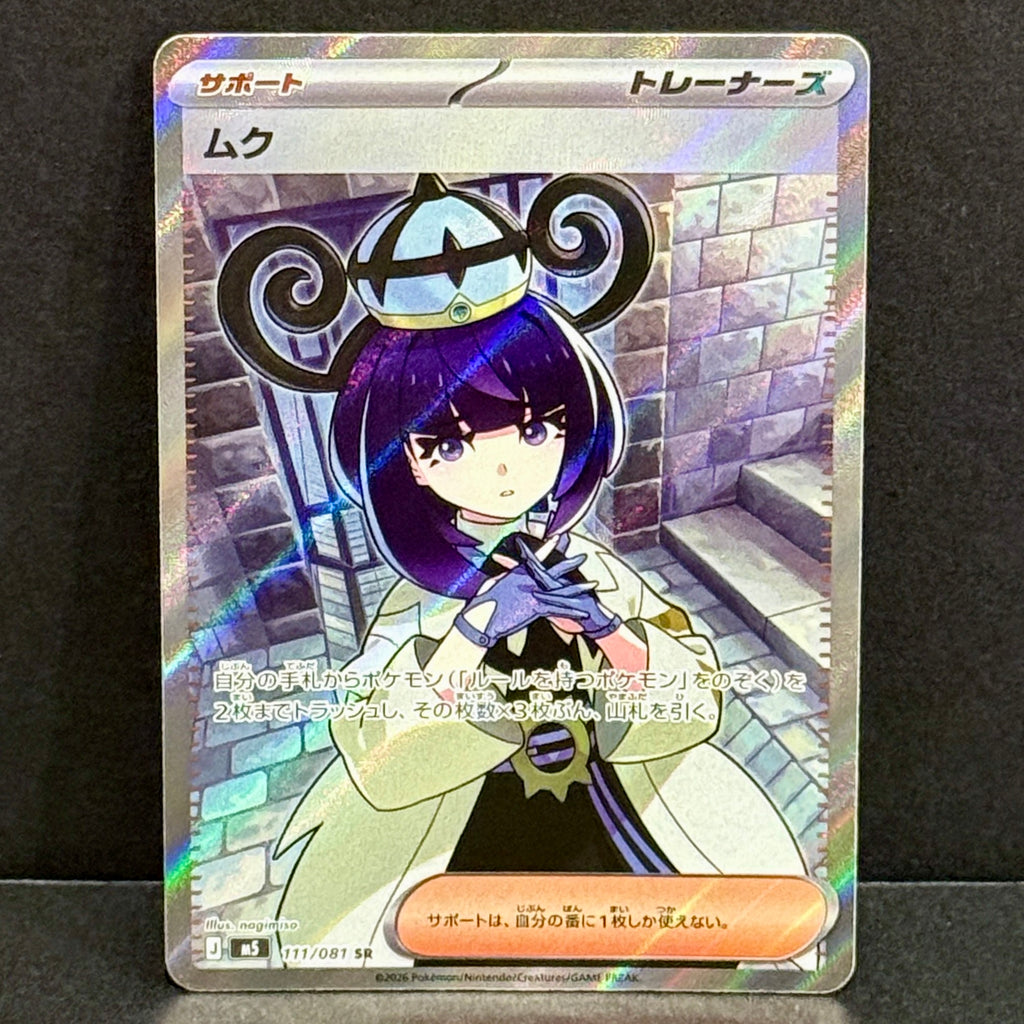 2026 Pokemon Japanese Abyss Eye 111/081 Gwynn Super Rare