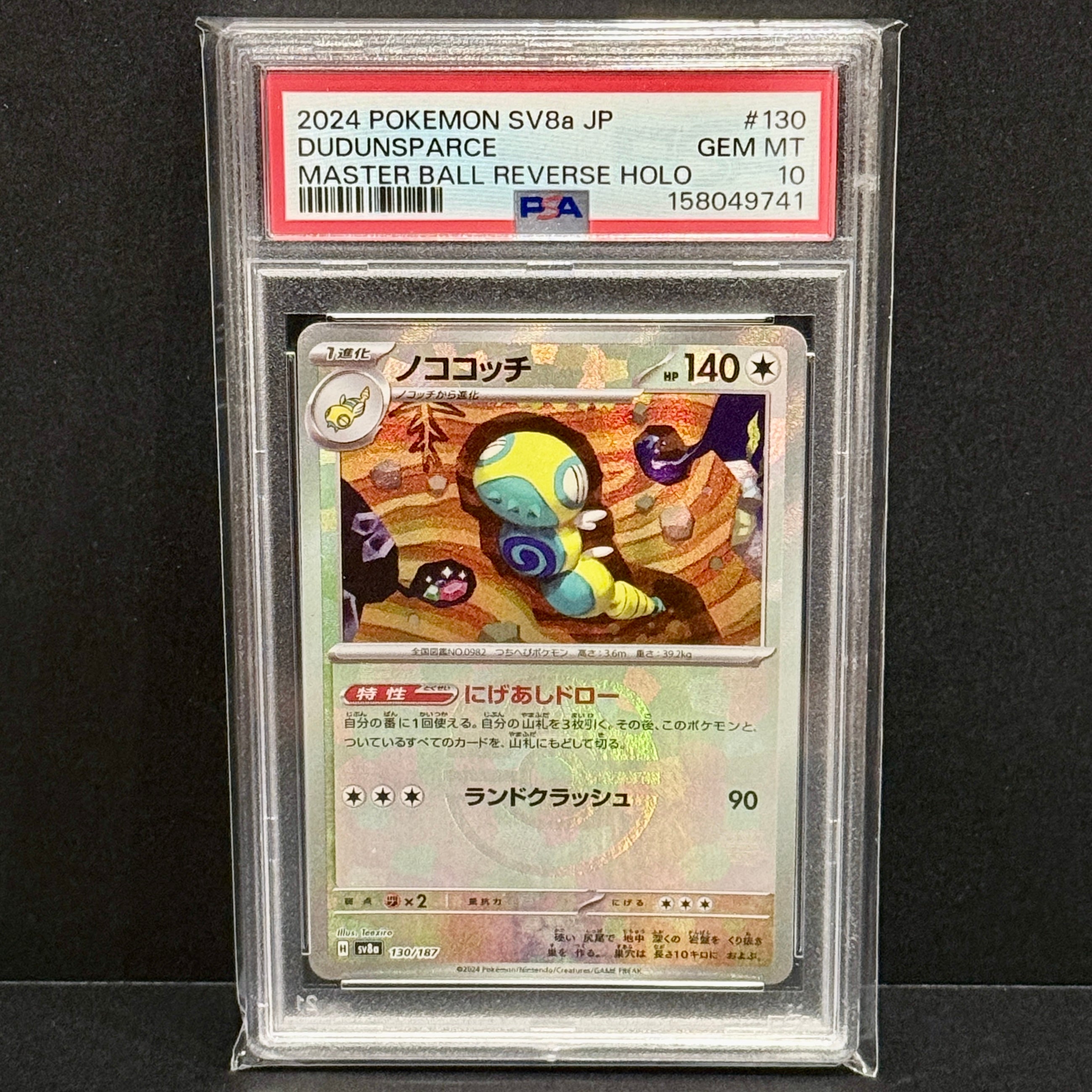 2025 Pokemon Prismatic Evolutions 080/131 Dudunsparce Master Ball Pattern Rare PSA 10