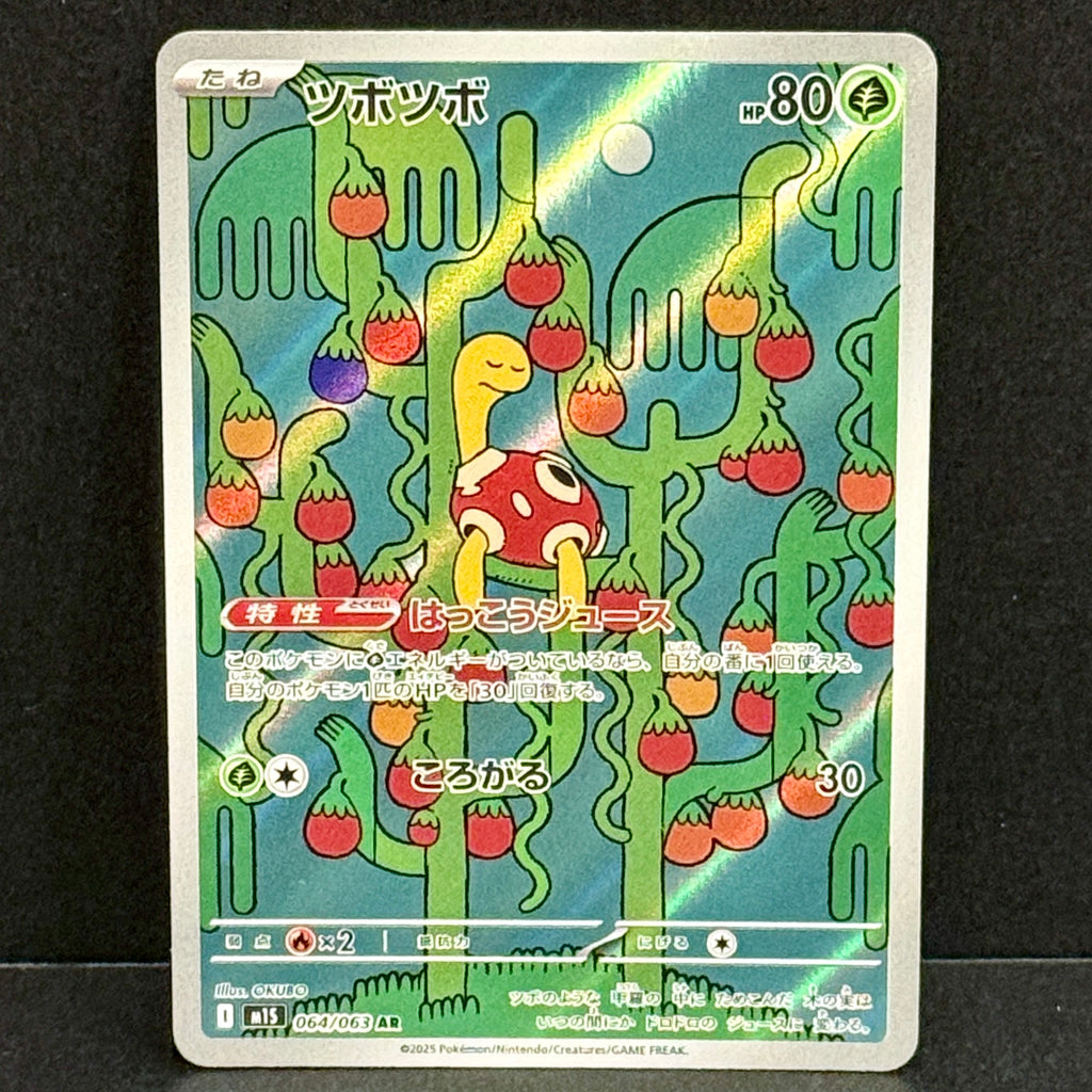 2025 Pokemon Japanese Mega Symphonia 064/063 Shuckle Art Rare