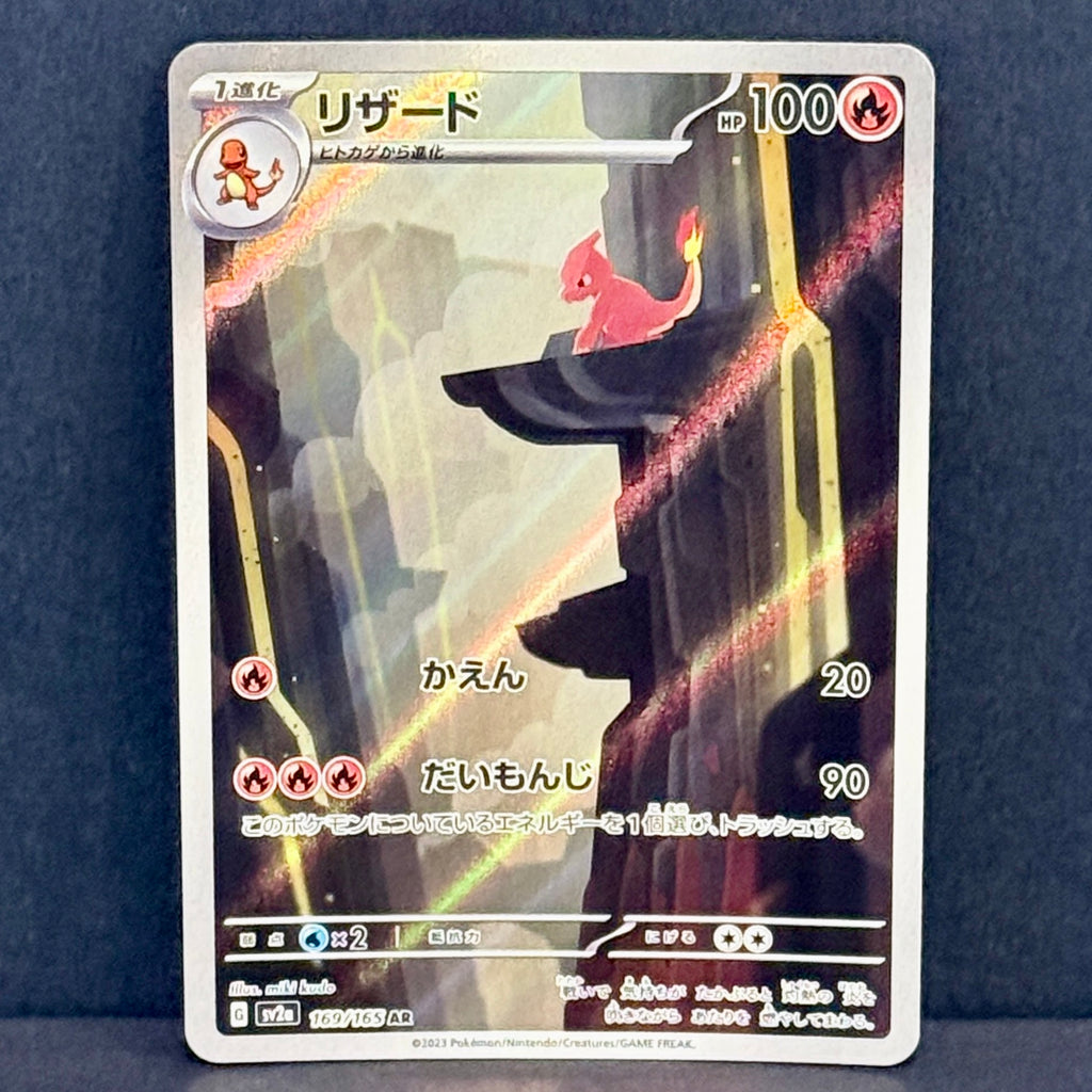 2023 Pokemon Japanese 151 169/165 Charmeleon Art Rare