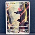 2023 Pokemon Japanese 151 169/165 Charmeleon Art Rare