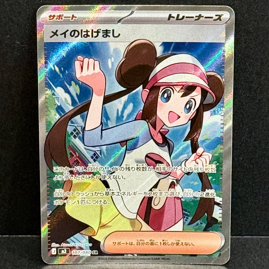 2026 Pokemon Japanese Nihil Zero 107/080 Rosa's Encouragement Super Rare