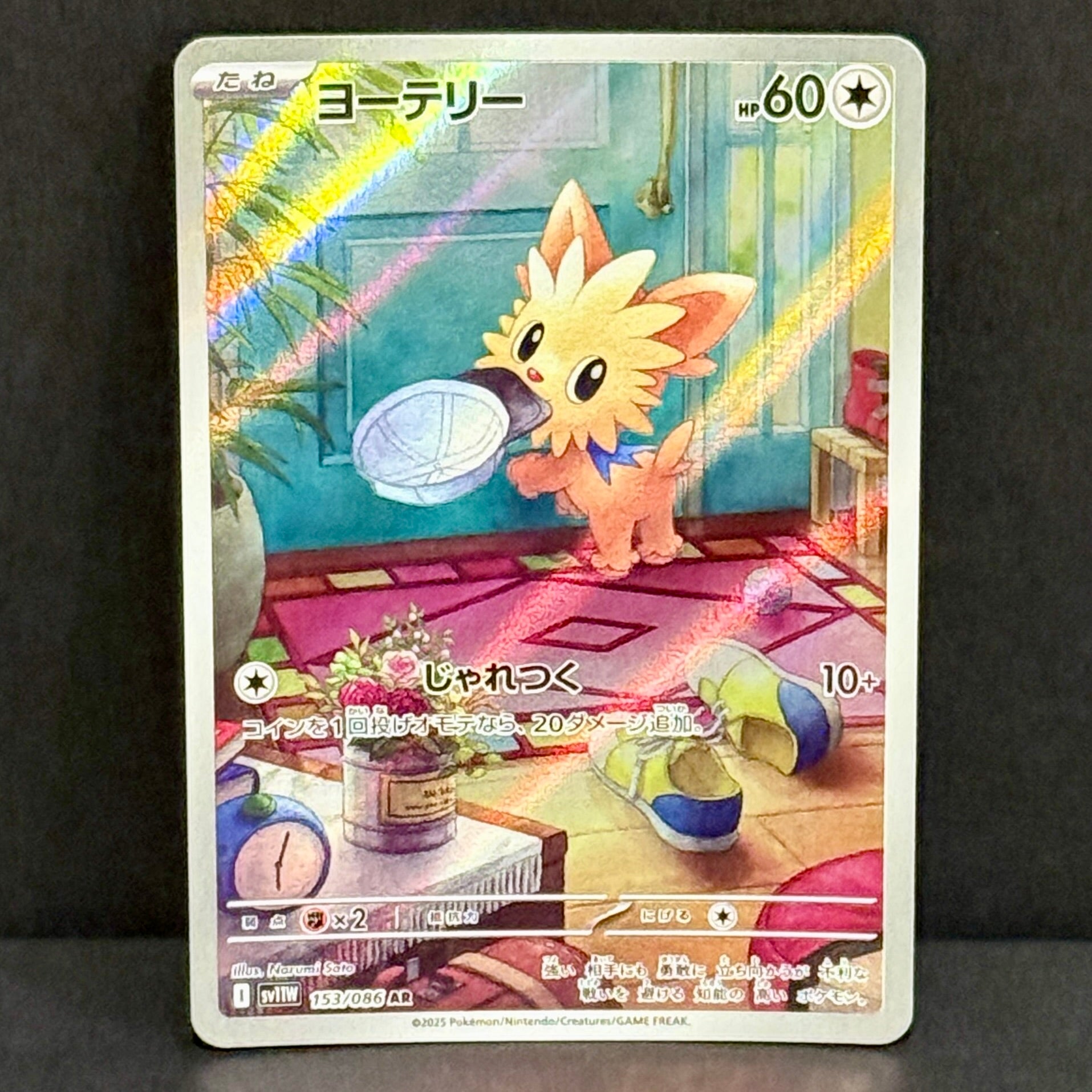2025 Pokemon Japanese White Flare 153/086 Lillipup Art Rare