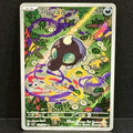 2025 Pokemon Japanese Mega Brave 072/063 Shroodle Art Rare
