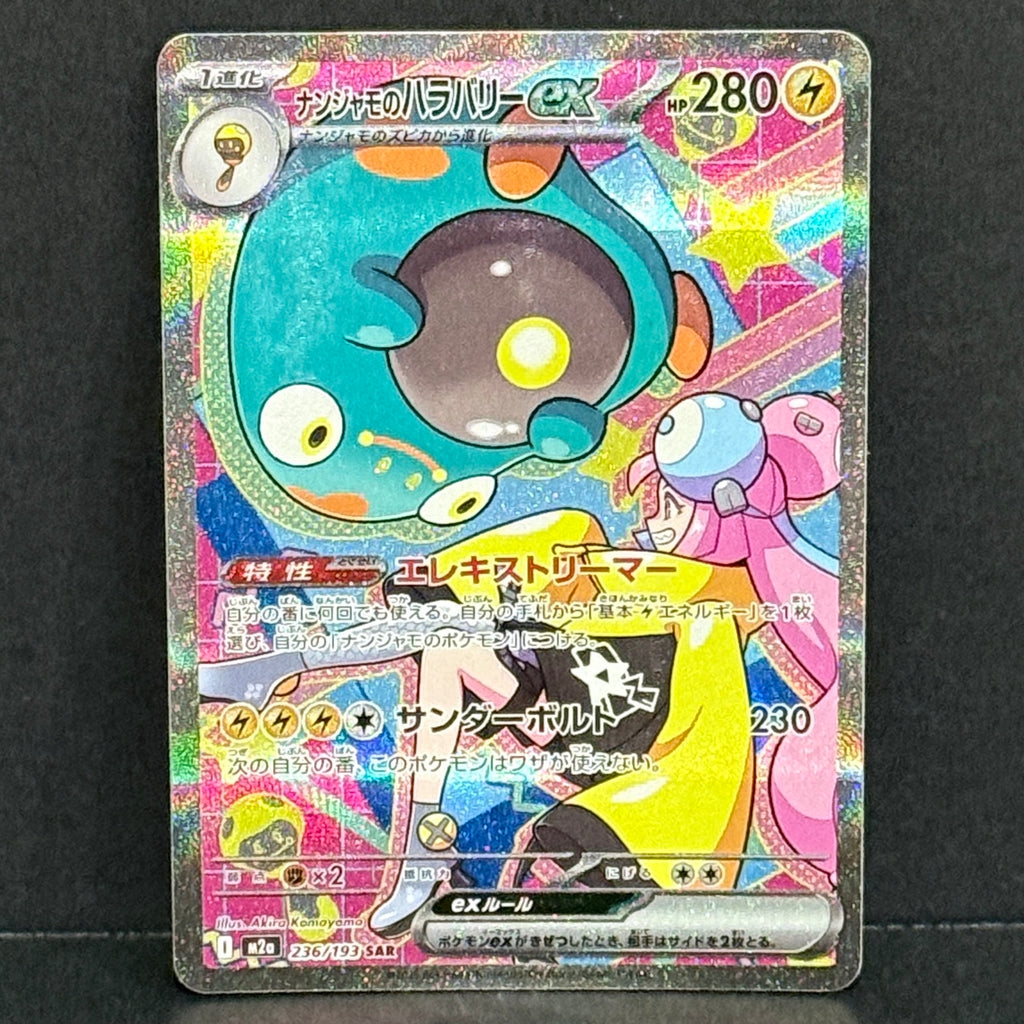 2025 Pokemon Japanese Mega Dream EX 236/193 Iono's Bellibolt EX Special Art Rare