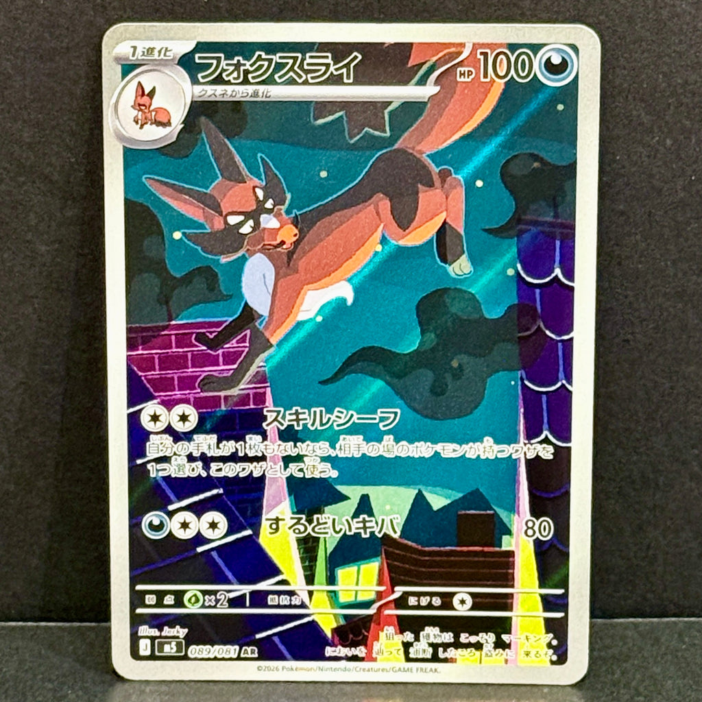 2026 Pokemon Japanese Abyss Eye 089/081 Thievul Art Rare